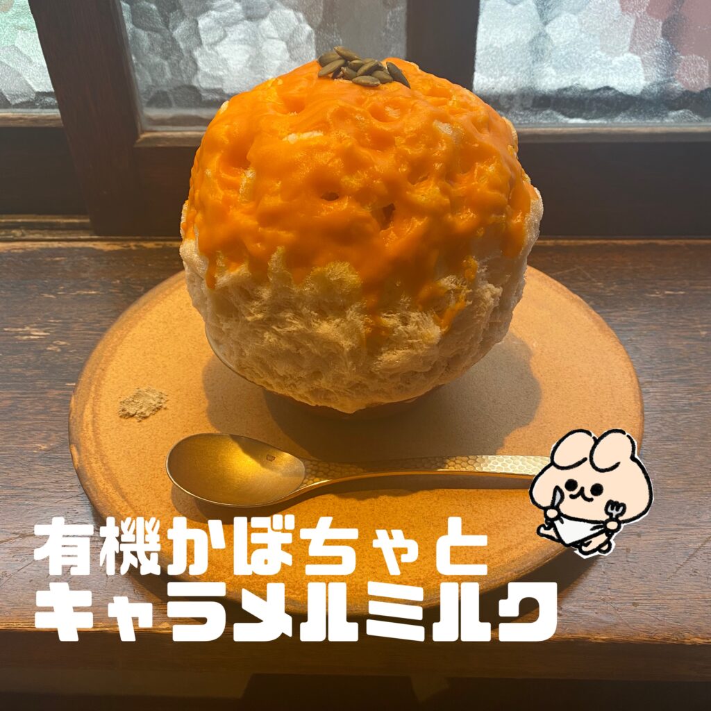 こんにゃく寿司とかき氷KON　東京かき氷