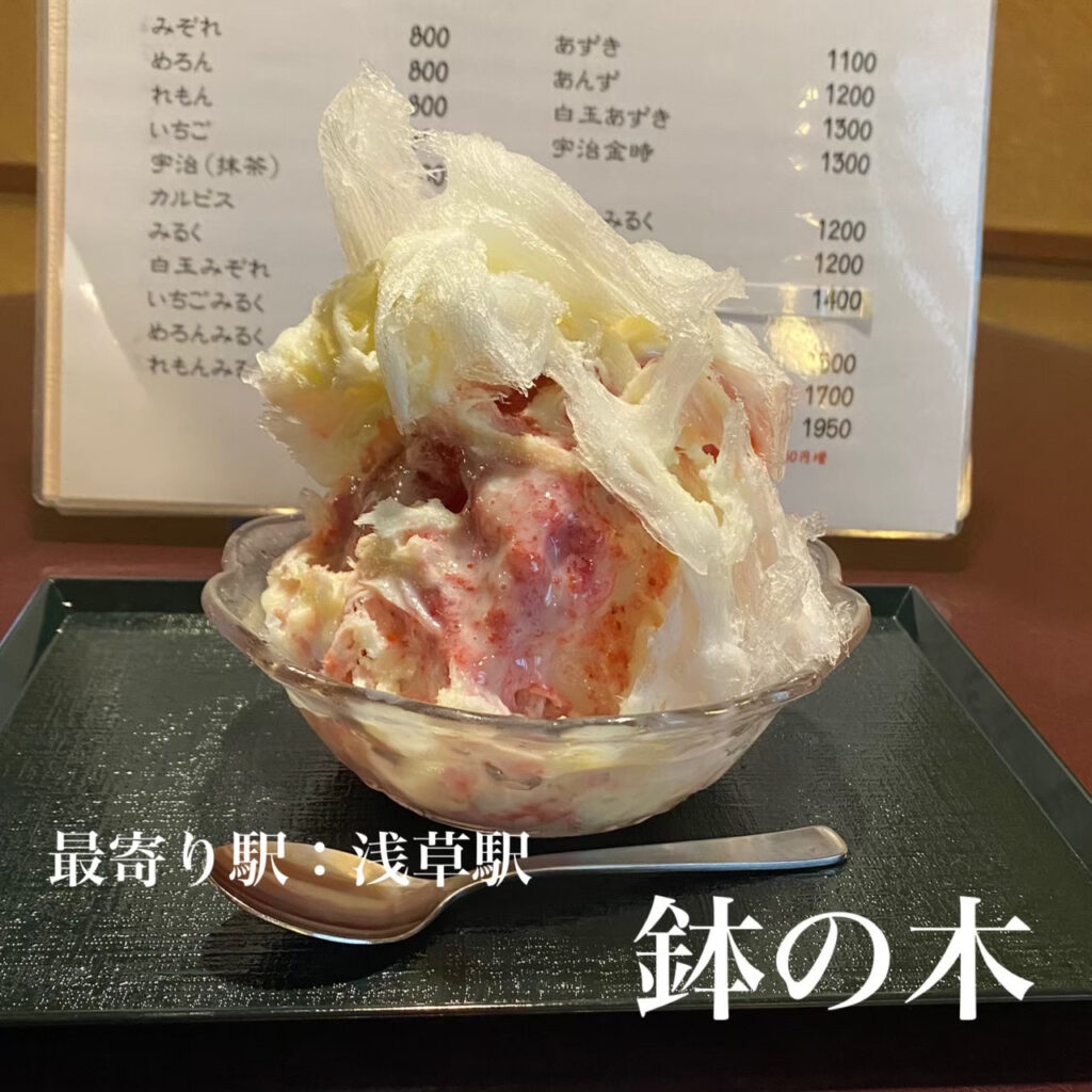 和風喫茶鉢の木　東京かき氷